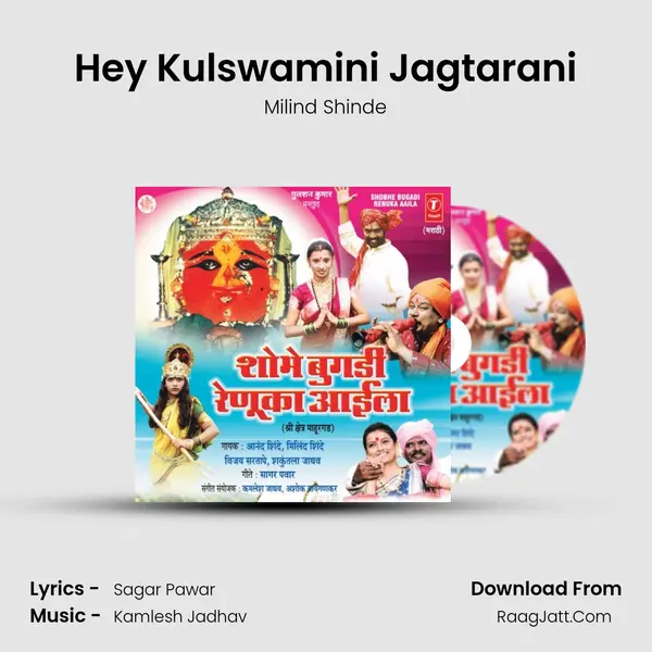 Hey Kulswamini Jagtarani MP3 Song by Milind Shinde Cover