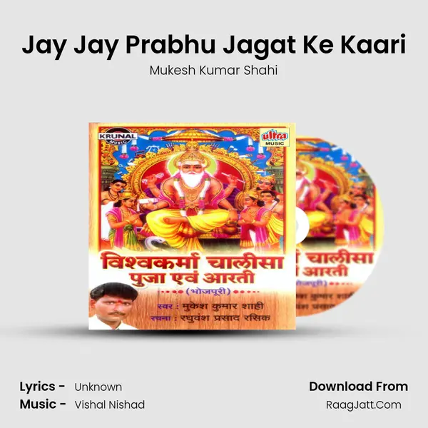 Jay Jay Prabhu Jagat Ke Kaari MP3 Song by Mukesh Kumar Shahi Cover
