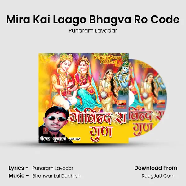 Mira Kai Laago Bhagva Ro Code MP3 Song by Punaram Lavadar Cover