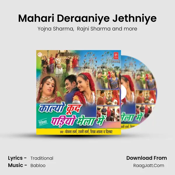 Mahari Deraaniye Jethniye MP3 Song by Yojna Sharma Cover