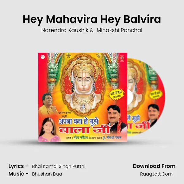 Hey Mahavira Hey Balvira MP3 Song by Narendra Kaushik Cover