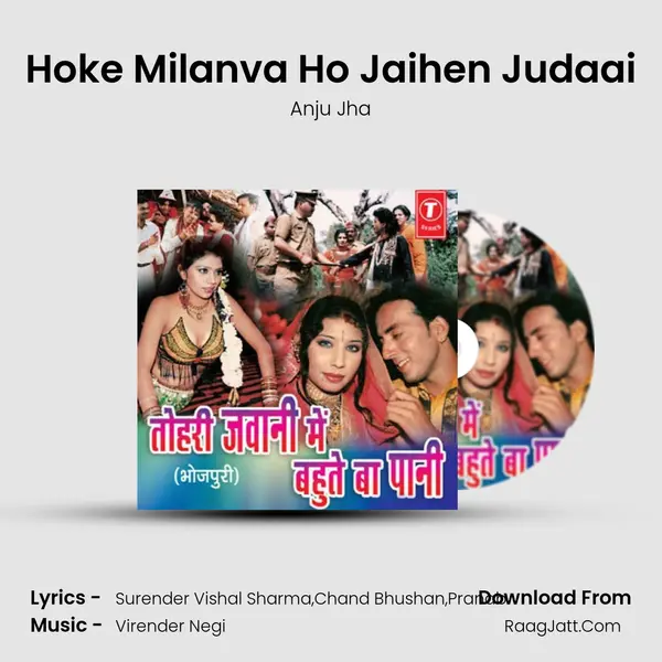 Hoke Milanva Ho Jaihen Judaai mp3 song