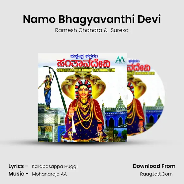 Namo Bhagyavanthi Devi MP3 Song by Ramesh Chandra Cover