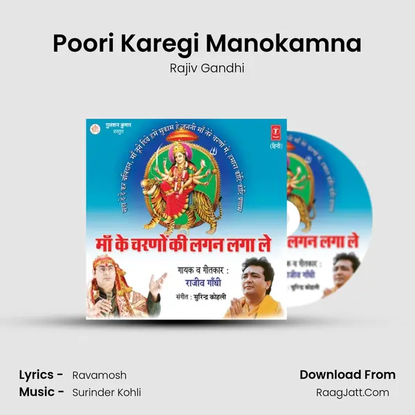 Poori Karegi Manokamna mp3 song