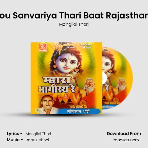 Main Jou Sanvariya Thari Baat Rajasthani Song MP3 Song by Mangilal Thori Cover
