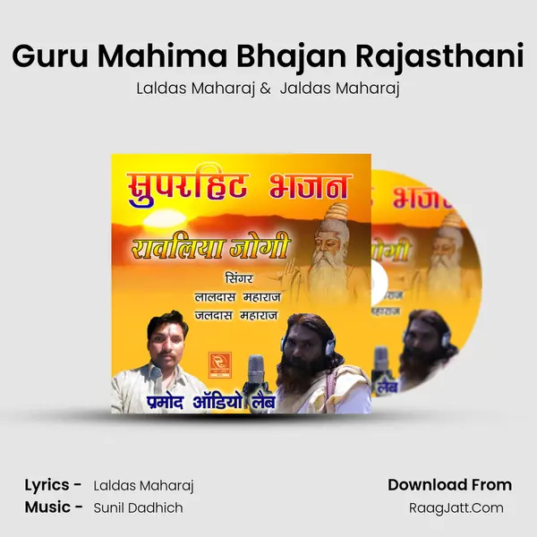 Guru Mahima Bhajan Rajasthani MP3 Song by Laldas Maharaj Cover