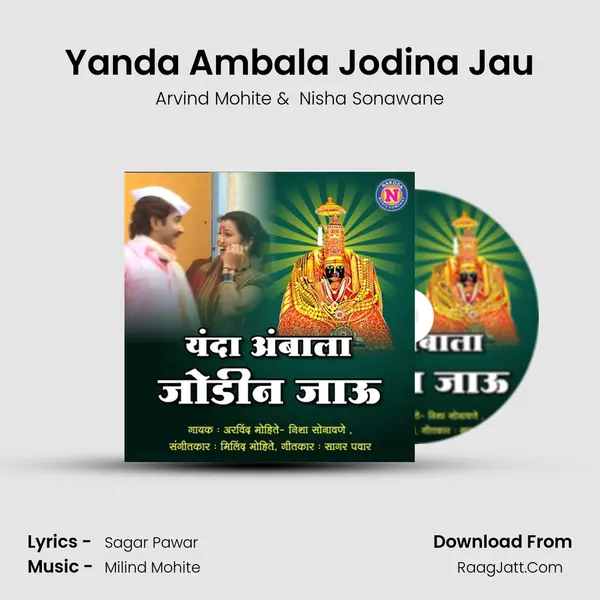 Yanda Ambala Jodina Jau - Arvind Mohite