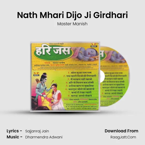Nath Mhari Dijo Ji Girdhari MP3 Song by Master Manish Cover