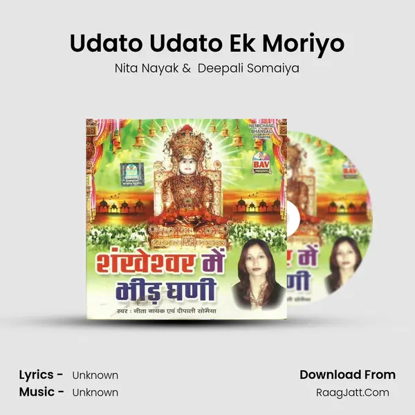 Udato Udato Ek Moriyo MP3 Song by Nita Nayak Cover