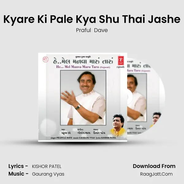 Kyare Ki Pale Kya Shu Thai Jashe MP3 Song by Praful  Dave Cover