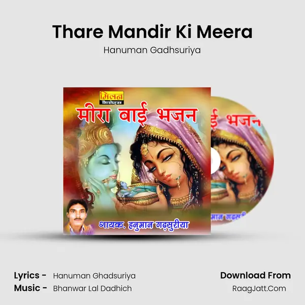 Thare Mandir Ki Meera mp3 song