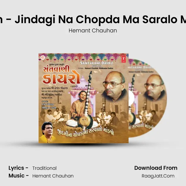 Bhajan - Jindagi Na Chopda Ma Saralo Mandjo MP3 Song by Hemant Chauhan Cover