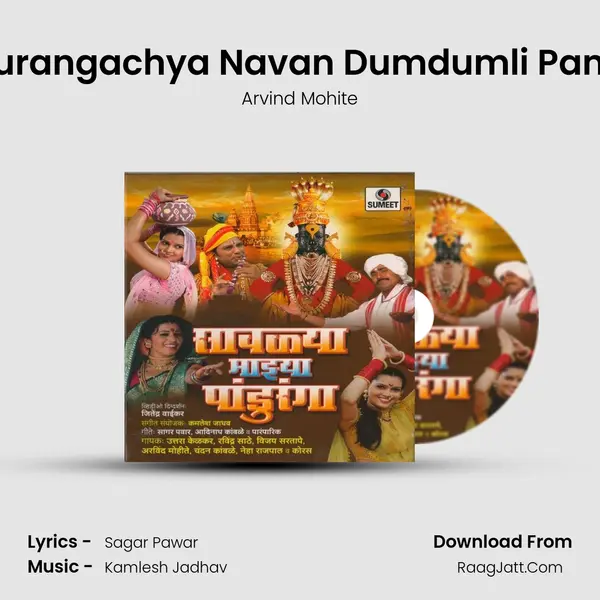 Pandurangachya Navan Dumdumli Pandhari MP3 Song by Arvind Mohite Cover