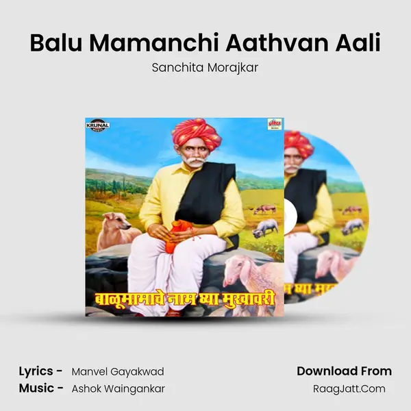 Balu Mamanchi Aathvan Aali MP3 Song by Sanchita Morajkar Cover