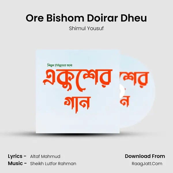 Ore Bishom Doirar Dheu MP3 Song by Shimul Yousuf Cover