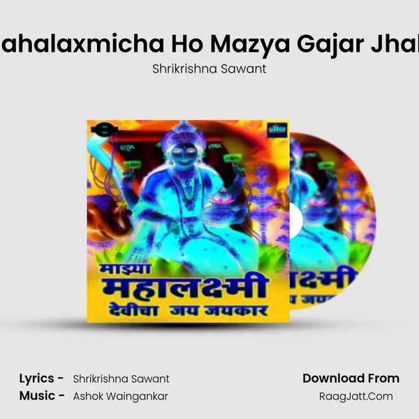 Mahalaxmicha Ho Mazya Gajar Jhala MP3 Song by Shrikrishna Sawant Cover
