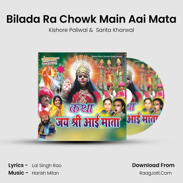 Bilada Ra Chowk Main Aai Mata MP3 Song by Kishore Paliwal Cover