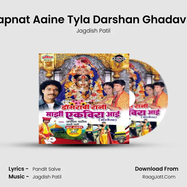 Sapnat Aaine Tyla Darshan Ghadavla MP3 Song by Jagdish Patil Cover