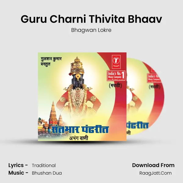 Guru Charni Thivita Bhaav MP3 Song by Bhagwan Lokre Cover