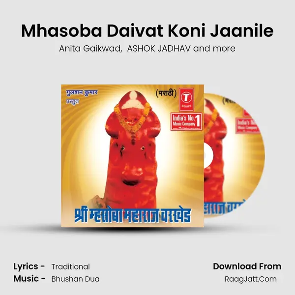 Mhasoba Daivat Koni Jaanile mp3 song