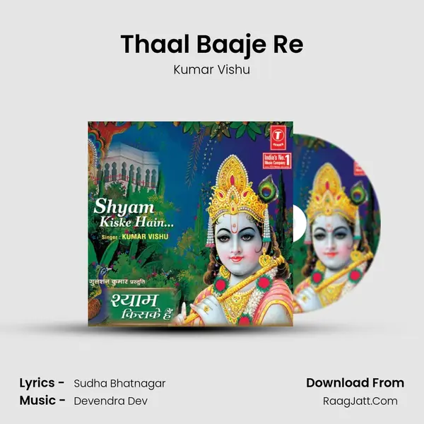 Thaal Baaje Re MP3 Song by Kumar Vishu Cover