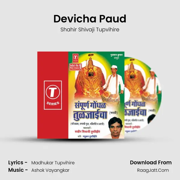 Devicha Paud MP3 Song by Shahir Shivaji Tupvihire Cover