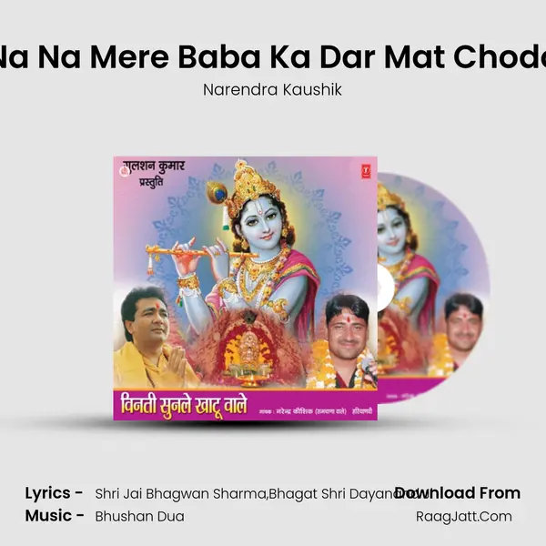 Na Na Mere Baba Ka Dar Mat Chodo MP3 Song by Narendra Kaushik Cover