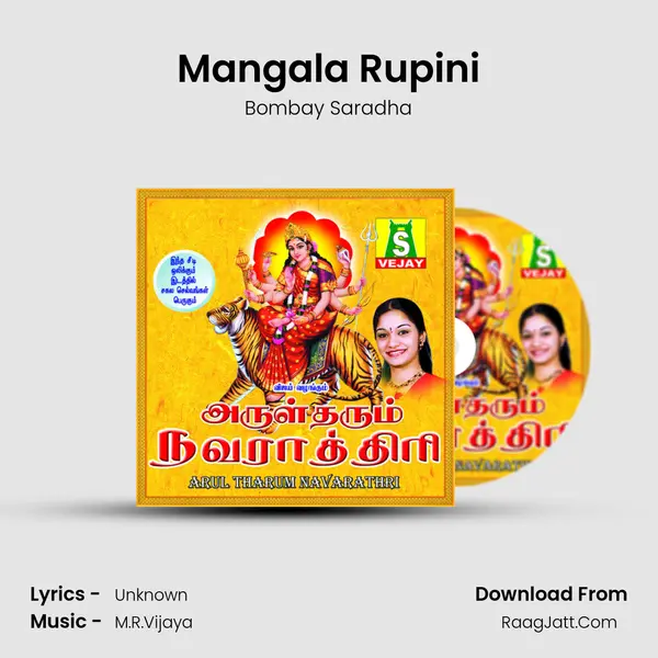 Mangala Rupini MP3 Song by Bombay Saradha Cover