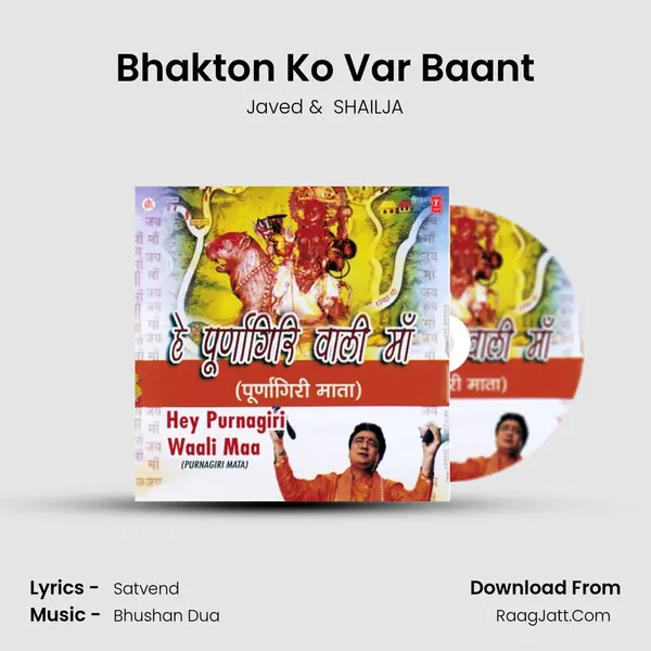 Bhakton Ko Var Baant MP3 Song by Javed Cover