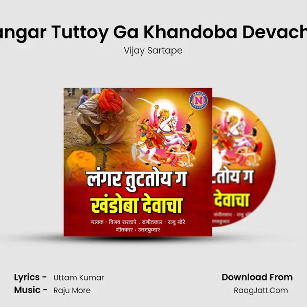 Langar Tuttoy Ga Khandoba Devacha - 
