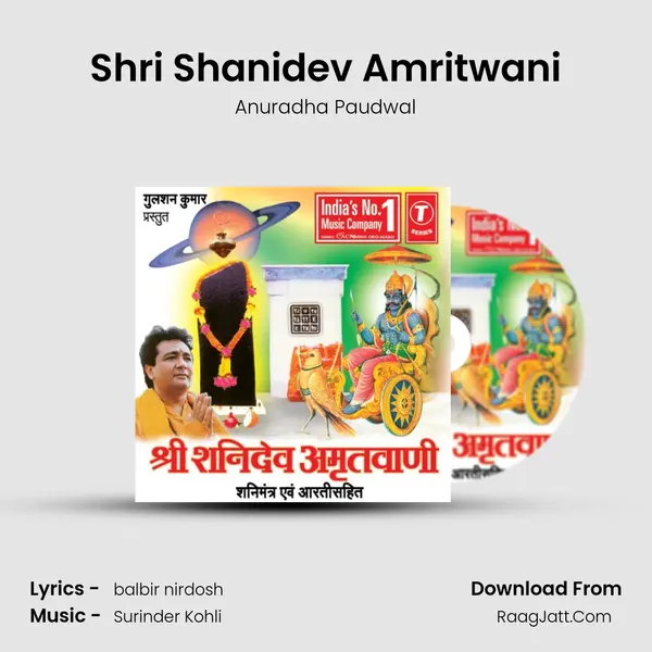 Shri Shanidev Amritwani MP3 Song by Anuradha Paudwal Cover