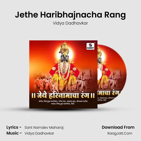 Jethe Haribhajnacha Rang MP3 Song by Vidya Dadhavkar Cover