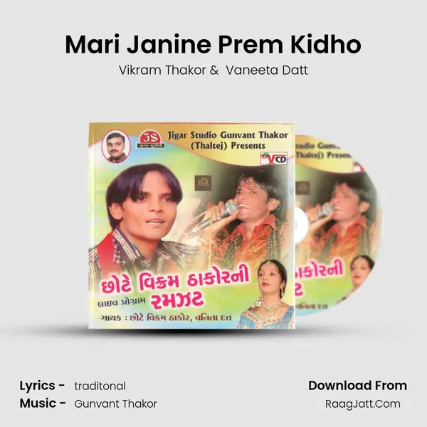 Mari Janine Prem Kidho MP3 Song by Vikram Thakor Cover