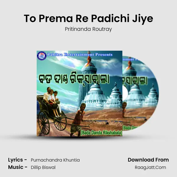 To Prema Re Padichi Jiye MP3 Song by Pritinanda Routray Cover