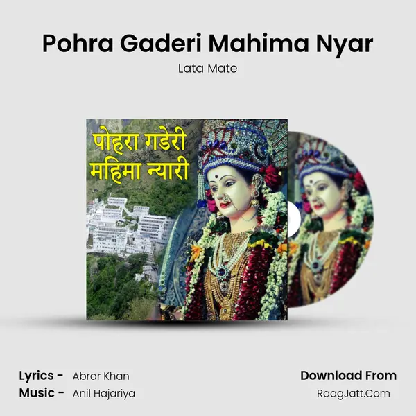 Pohra Gaderi Mahima Nyar - Lata Mate