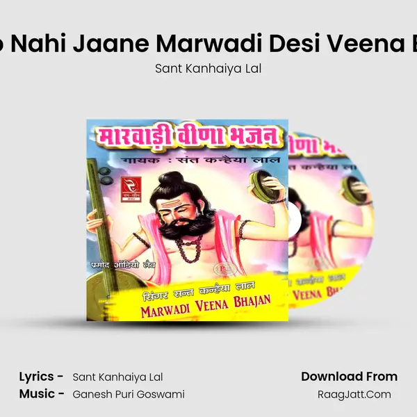 Mando Nahi Jaane Marwadi Desi Veena Bhajan MP3 Song by Sant Kanhaiya Lal Cover