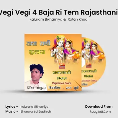 Radhe Vegi Vegi 4 Baja Ri Tem Rajasthani Bhajan MP3 Song by Kaluram Bikharniya Cover