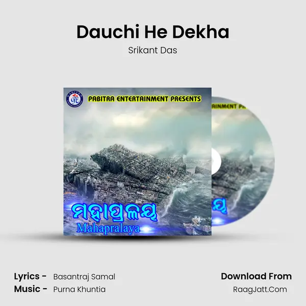 Dauchi He Dekha MP3 Song by Srikant Das Cover