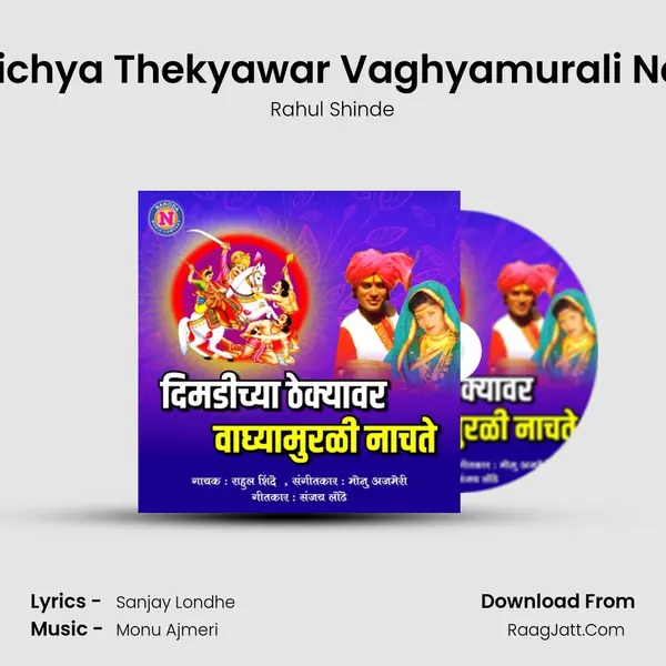 Dimadichya Thekyawar Vaghyamurali Nachato - 