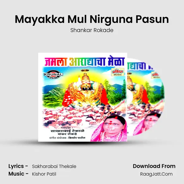 Mayakka Mul Nirguna Pasun mp3 song