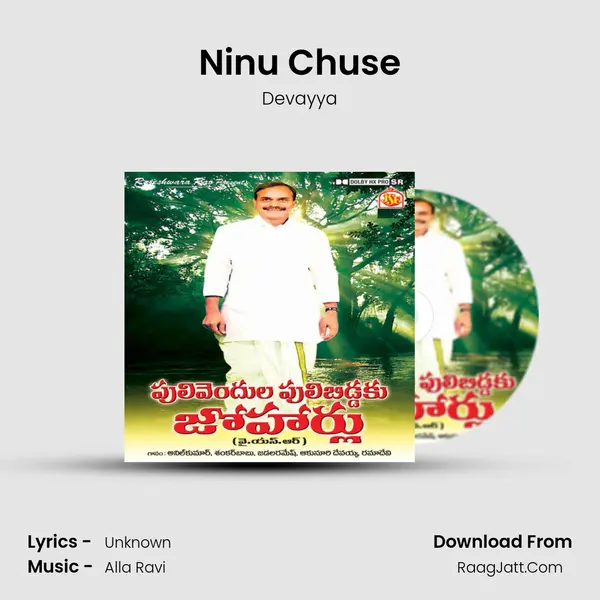 Ninu Chuse MP3 Song by Devayya Cover