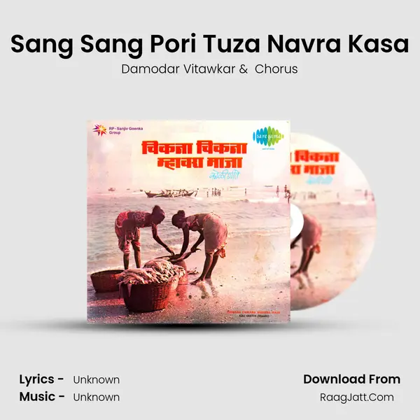 Sang Sang Pori Tuza Navra Kasa MP3 Song by Damodar Vitawkar Cover