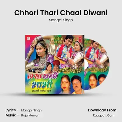 Chhori Thari Chaal Diwani MP3 Song by Mangal Singh Cover