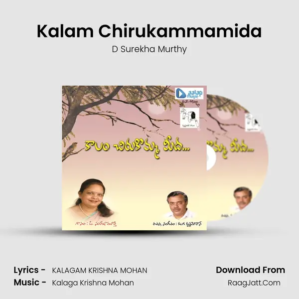 Kalam Chirukammamida MP3 Song by D Surekha Murthy Cover