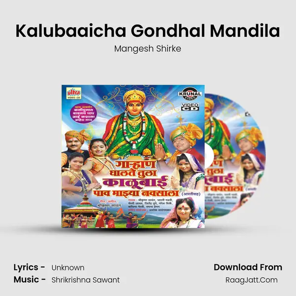Kalubaaicha Gondhal Mandila MP3 Song by Mangesh Shirke Cover