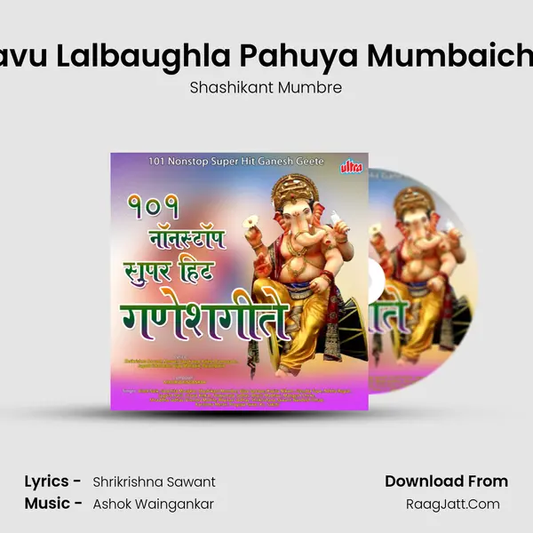 Chala Javu Lalbaughla Pahuya Mumbaicha Rajala MP3 Song by Shashikant Mumbre Cover