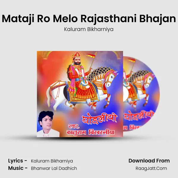 Mataji Ro Melo Rajasthani Bhajan MP3 Song by Kaluram Bikharniya Cover