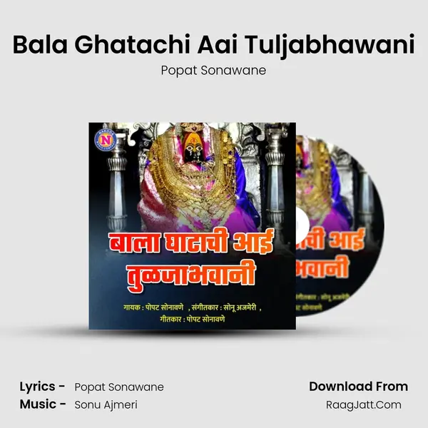 Bala Ghatachi Aai Tuljabhawani - Popat Sonawane