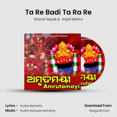 Ta Re Badi Ta Ra Re MP3 Song by Sharat Nayak Cover