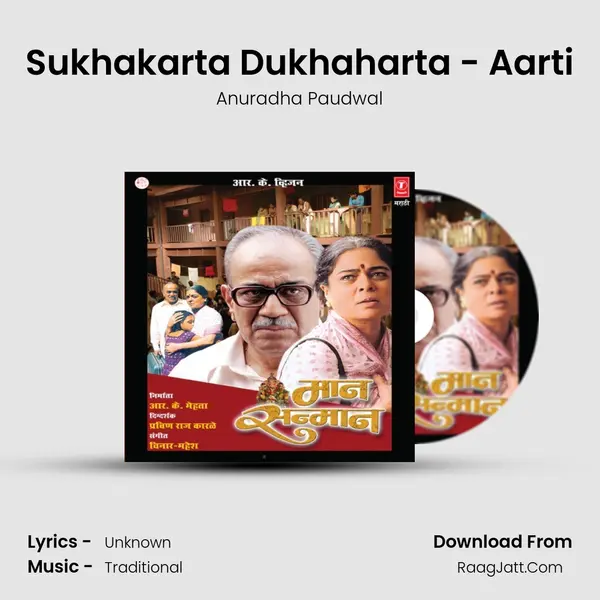 Sukhakarta Dukhaharta - Aarti MP3 Song by Anuradha Paudwal Cover